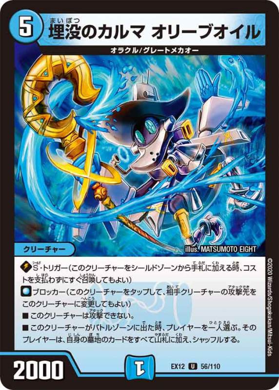 埋没のカルマ オリーブオイル[U](EX12-056)