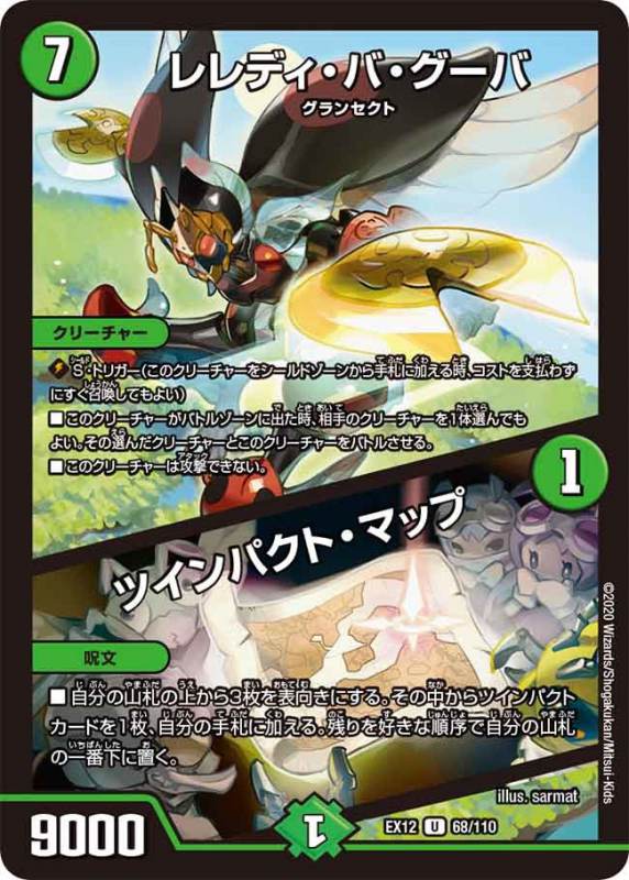 レレディ・バ・グーバ/ツインパクト・マップ[U](EX12-068)