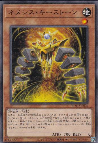 【状態B】ネメシス・キーストーン[ﾉｰﾏﾙ](ROTD-JP029)
