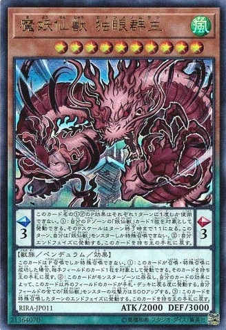 【状態B】魔妖仙獣 独眼群主[ｳﾙﾄﾗ](RIRA-JP011)