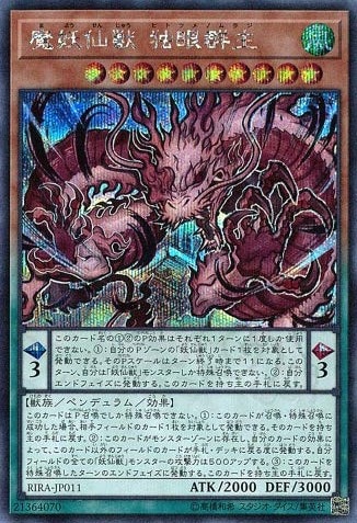 【状態B】魔妖仙獣 独眼群主[ｼｰｸﾚｯﾄ](RIRA-JP011)