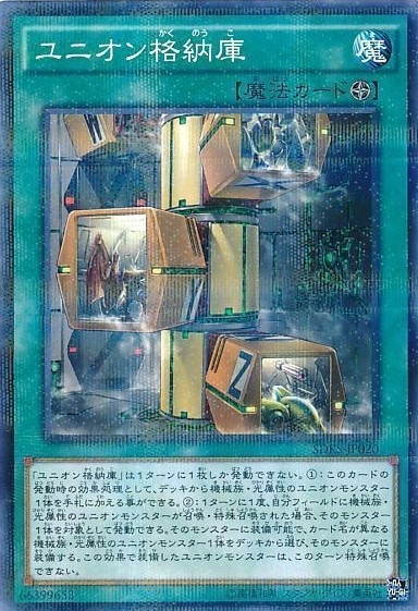 【状態B】ユニオン格納庫[ﾉｰﾏﾙﾊﾟﾗﾚﾙ](SDKS-JP020)