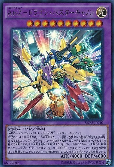 【状態B】AtoZ-ドラゴン・バスターキャノン[ｳﾙﾄﾗ](SDKS-JP040)