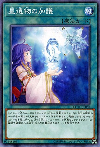 【状態B】星遺物の加護[ﾉｰﾏﾙ](COTD-JP058)