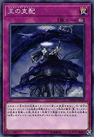 【状態B】王の支配[ﾉｰﾏﾙ](DBMF-JP038)