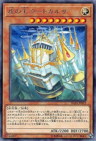【状態B】虚の王 ウートガルザ[ﾚｱ](IGAS-JP022)