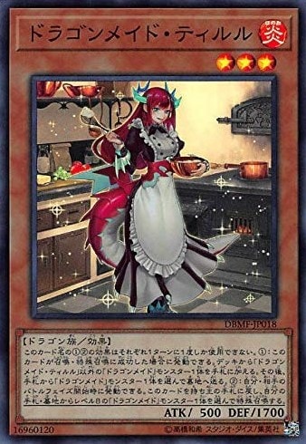 【状態B】ドラゴンメイド・ティルル[ｽｰﾊﾟｰ](DBMF-JP018)