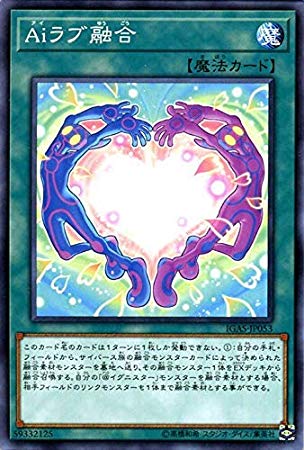 【状態B】Aiラブ融合[ﾉｰﾏﾙ](IGAS-JP053)