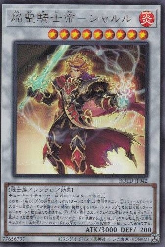 【状態B】焔聖騎士帝-シャルル[ｳﾙﾄﾗ](ROTD-JP042)