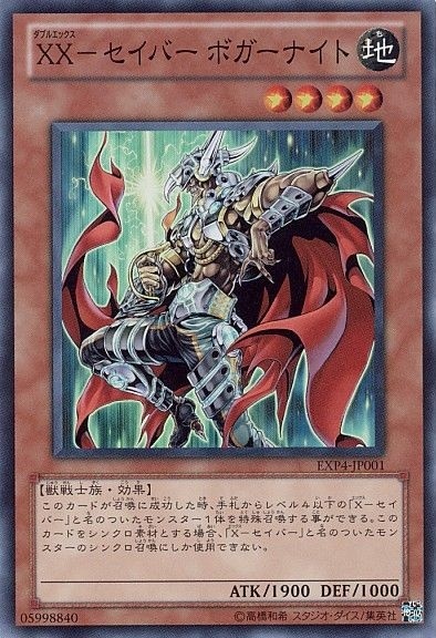 【状態B】XX-セイバー ボガーナイト[ｽｰﾊﾟｰ](EXP4-JP001)