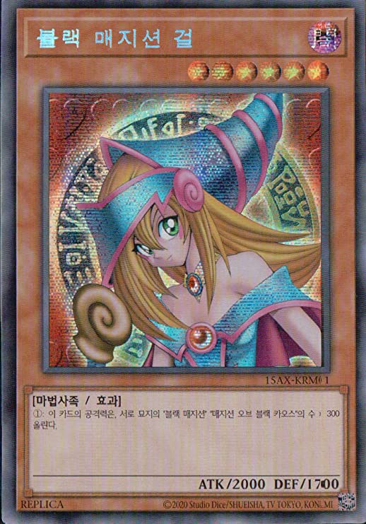 ブラック・マジシャン・ガール 韓国語[ｼｰｸﾚｯﾄ](15AX-KRM01) | 遊戯王
