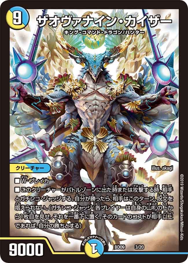 DMBD-09 アルティメット・クロニクル・デッキ 2019 必勝!! 闘将