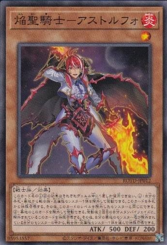 【状態B】焔聖騎士-アストルフォ[ﾉｰﾏﾙ](ROTD-JP012)
