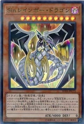 【状態B】Sin レインボー・ドラゴン[ｽｰﾊﾟｰﾊﾟﾗﾚﾙ](20TH-JPC72)