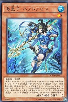 【状態B】海皇子 ネプトアビス[ﾚｱ](CROS-JP087)