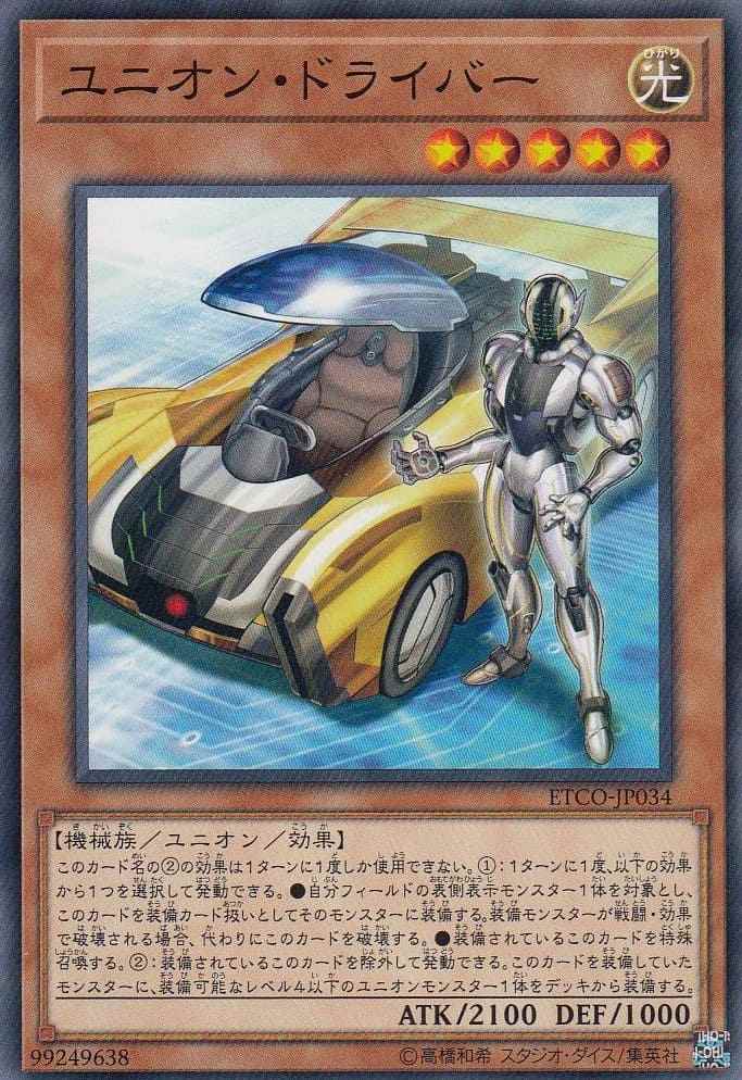 【状態B】ユニオン・ドライバー[ﾉｰﾏﾙ](ETCO-JP034)