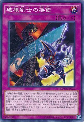 【状態B】破壊剣士の揺籃[ﾉｰﾏﾙ](MACR-JP075)