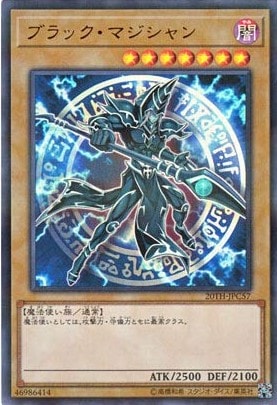【状態B】ブラック・マジシャン[ｳﾙﾄﾗﾊﾟﾗﾚﾙ](20TH-JPC57)