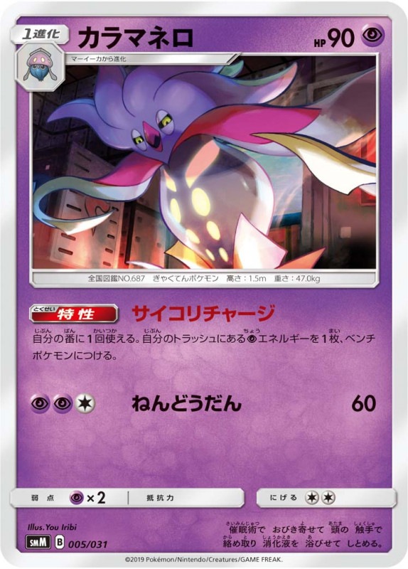 Smm 005 カラマネロ ポケモン シングルカード 構築デッキ サン ムーン シリーズ スターターセット エーフィ デオキシスgx ブラッキー ダークライgx Bee本舗 トレーディングカード専門店
