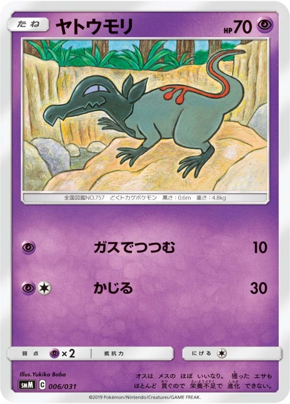 Smm 006 ヤトウモリ ポケモン シングルカード 構築デッキ サン ムーン シリーズ スターターセット エーフィ デオキシスgx ブラッキー ダークライgx Bee本舗 トレーディングカード専門店