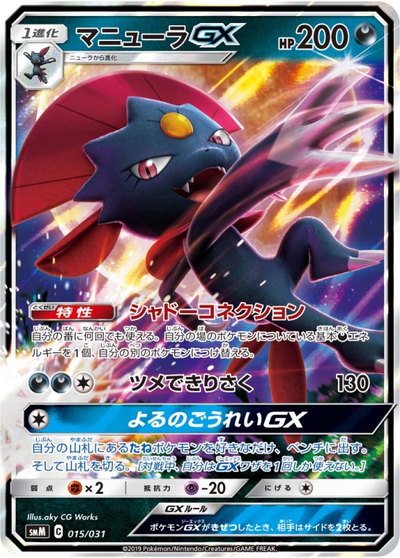Smm 015 マニューラgx ポケモン シングルカード 構築デッキ サン ムーン シリーズ スターターセット エーフィ デオキシスgx ブラッキー ダークライgx Bee本舗 トレーディングカード専門店