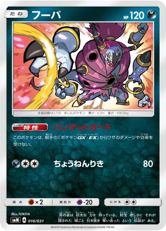 Smm 016 フーパ ポケモン シングルカード 構築デッキ サン ムーン シリーズ スターターセット エーフィ デオキシスgx ブラッキー ダークライgx Bee本舗 トレーディングカード専門店