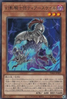 幻影騎士団ティアースケイル[ﾚｱ](PHRA-JP003)
