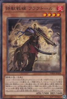 鉄獣戦線 フラクトール[ﾚｱ](PHRA-JP008)