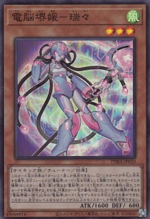 電脳堺媛-瑞々[ｽｰﾊﾟｰ](PHRA-JP010)