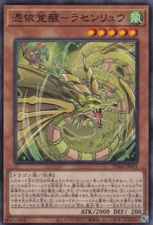 憑依覚醒-ラセンリュウ[ﾉｰﾏﾙ](PHRA-JP021)