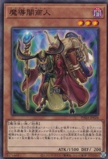 魔導闇商人[ﾉｰﾏﾙ](PHRA-JP026)