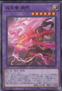 双天拳 鎧阿[ﾉｰﾏﾙ](PHRA-JP032)