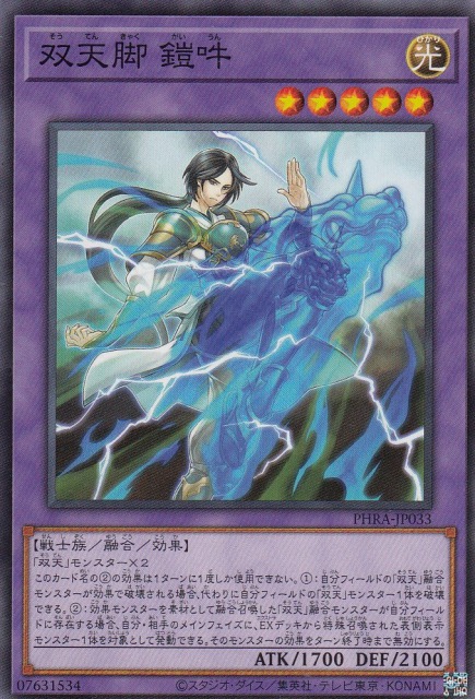 双天脚 鎧吽[ﾉｰﾏﾙ](PHRA-JP033)