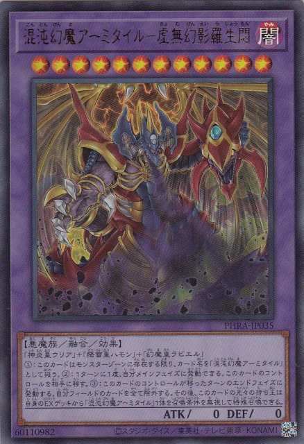 混沌幻魔アーミタイル虚無幻魔生闘【Relief】 混沌幻魔アーミタイル-虚無幻影羅生悶[ｳﾙﾄﾗ](PHRA-JP035) | 遊戯王