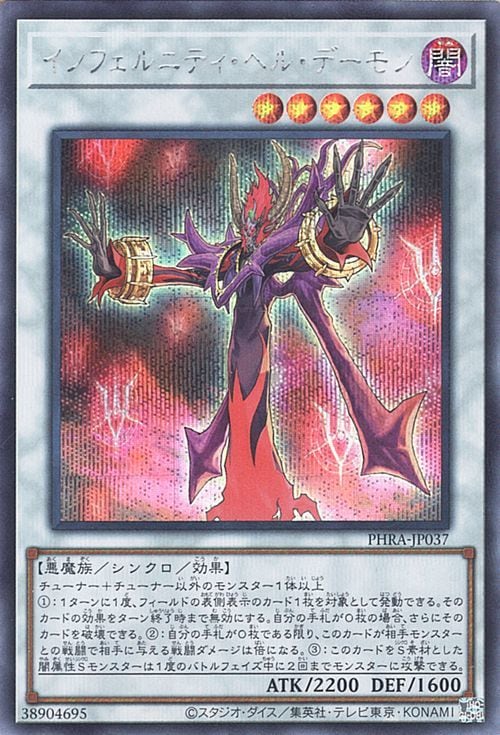 インフェルニティ・ヘル・デーモン[ｼｰｸﾚｯﾄ](PHRA-JP037)
