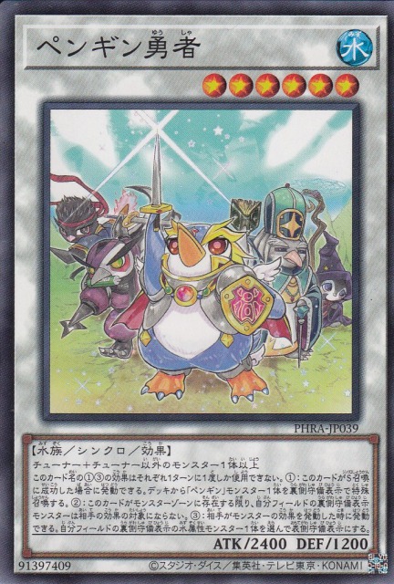 ペンギン勇者[ﾉｰﾏﾙ](PHRA-JP039)