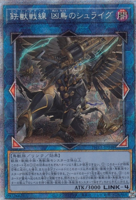 鉄獣戦線 凶鳥のシュライグ[ﾌﾟﾘｽﾞﾏﾃｨｯｸｼｰｸﾚｯﾄ](PHRA-JP048)