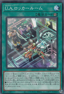 U.A.ロッカールーム[ﾉｰﾏﾙ](PHRA-JP062)