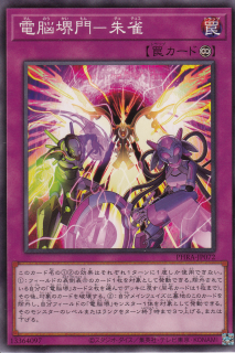 電脳堺門-朱雀[ﾉｰﾏﾙ](PHRA-JP072)