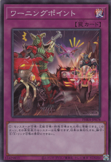 ワーニングポイント[ｽｰﾊﾟｰ](PHRA-JP078)
