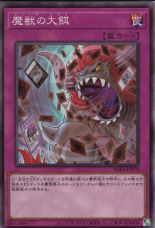 魔獣の大餌[ﾉｰﾏﾙ](PHRA-JP079)