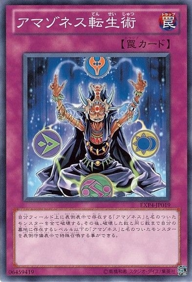 【状態B】アマゾネス転生術[ﾉｰﾏﾙ](EXP4-JP019)