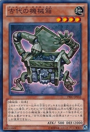 【状態B】古代の機械箱[ﾉｰﾏﾙ](PRIO-JP032)