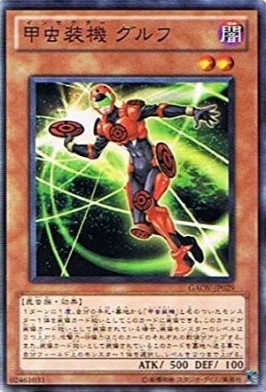 【状態B】甲虫装機 グルフ[ﾉｰﾏﾙ](GAOV-JP029)