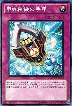 【状態B】甲虫装機の手甲[ﾉｰﾏﾙ](GAOV-JP074)