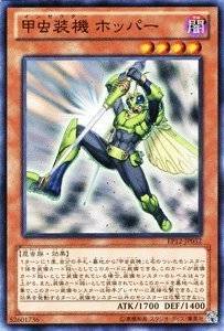 【状態B】甲虫装機 ホッパー[ﾉｰﾏﾙ](EP12-JP032)