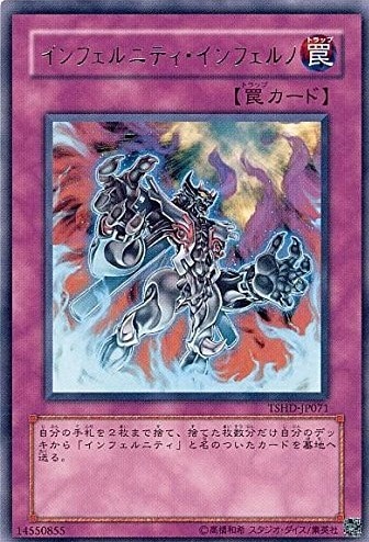 【状態B】インフェルニティ・インフェルノ[ﾚｱ](TSHD-JP071)