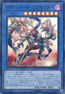 【状態B】リヴェンデット・エグゼクター[ｳﾙﾄﾗ](EP18-JP005)