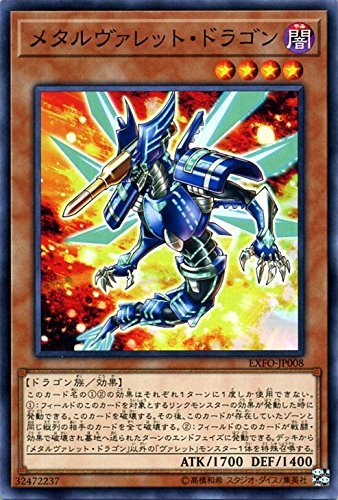 【状態B】メタルヴァレット・ドラゴン[ﾉｰﾏﾙ](EXFO-JP008)
