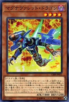 【状態B】マグナヴァレット・ドラゴン[ﾉｰﾏﾙ](CIBR-JP011)
